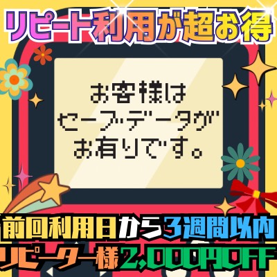 セーブ割❤2,000円OFF