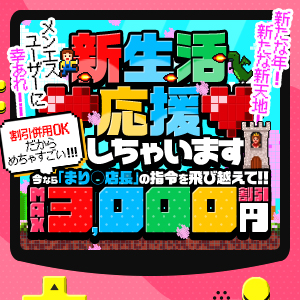 新生活応援しちゃいます！！